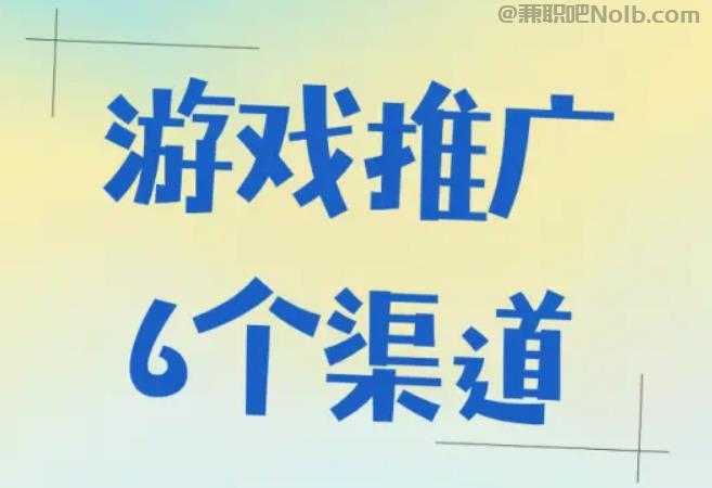 庄河游戏推广赚佣金的平台有哪些 第1张